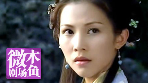 【木鱼微剧场】几分钟看完《洛神》(Part 3)世子之争